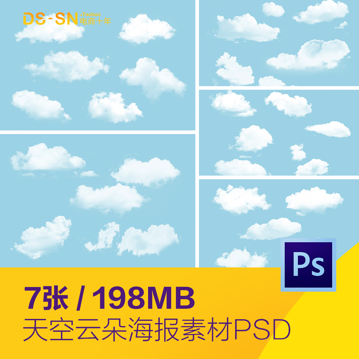 创意蓝天白云不规则云朵形状装饰元素海报背景psd设计素材2071001