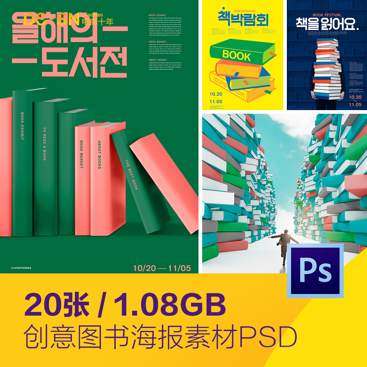 创意手绘图书阅读展览图书馆展会海报背景psd分层设计素材2091604