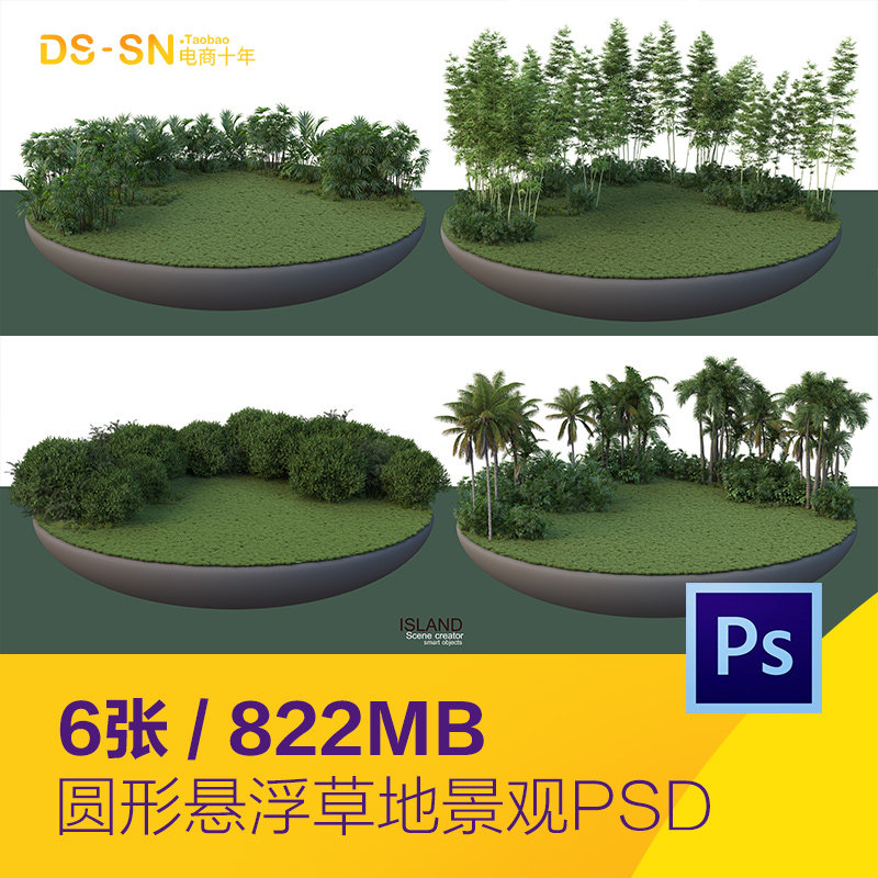 独立圆形悬浮草地石块植物树木景观元素psd设计素材模板d22121301