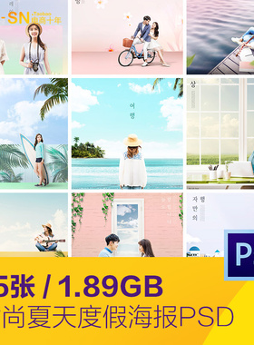 夏天情侣约会蜜月旅行度假风景照片海报背景psd分层设计素材80707