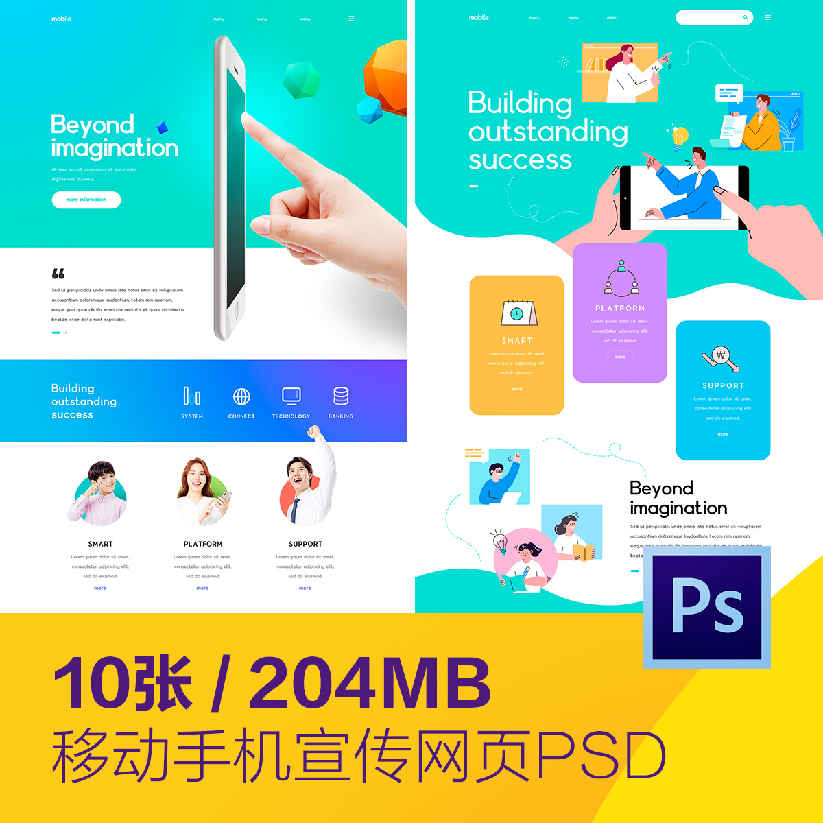 时尚移动手机APP产品宣传海报网页模板psd分层设计素材D20120104