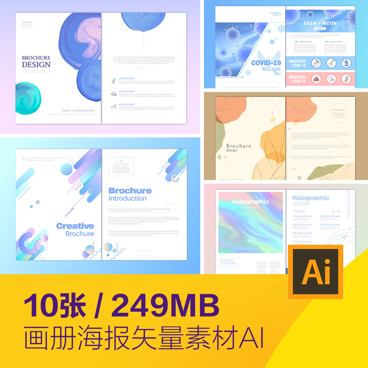 时尚商务科技文化医疗健康画册海报背景ai矢量设计素材d20102302