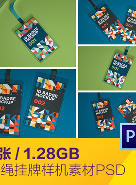 挂绳名片工作出入证企业品牌VI样机贴图psd分层设计素材D2132901