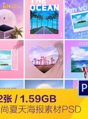 时尚渐变夏天旅行度假大海沙滩封面海报背景PSD分层设计素材70504