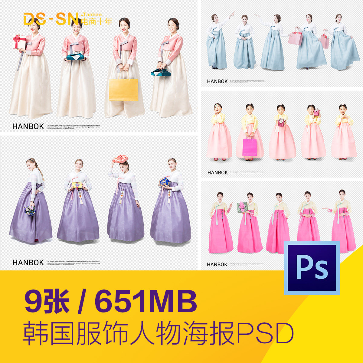 韩国服装服饰人物元素淘宝店铺装修海报psd分层设计素材D2090402