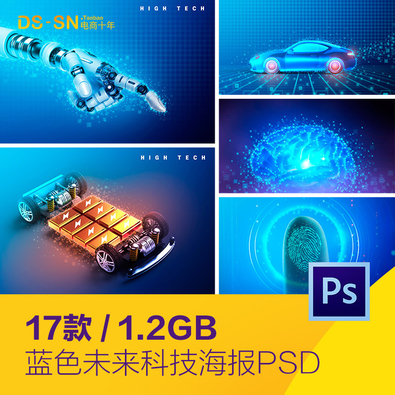 蓝色未来科技ai人工智能电动汽车芯片海报背景psd设计素材2341003