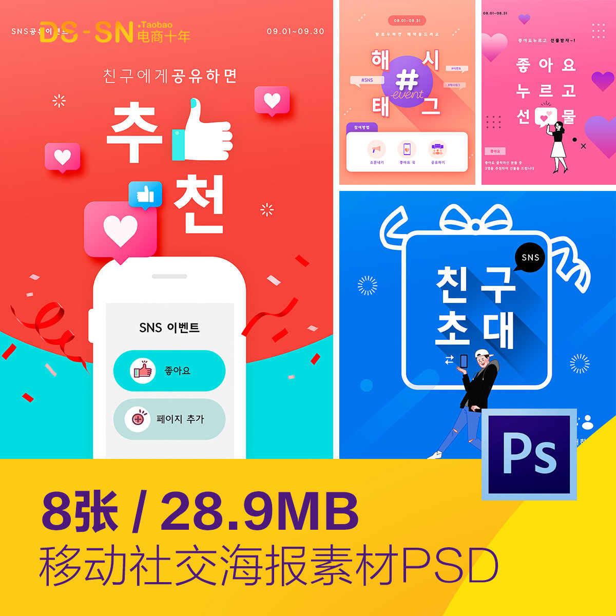 创意卡通ins移动社交软件点赞爱心分享海报psd设计素材D2090304