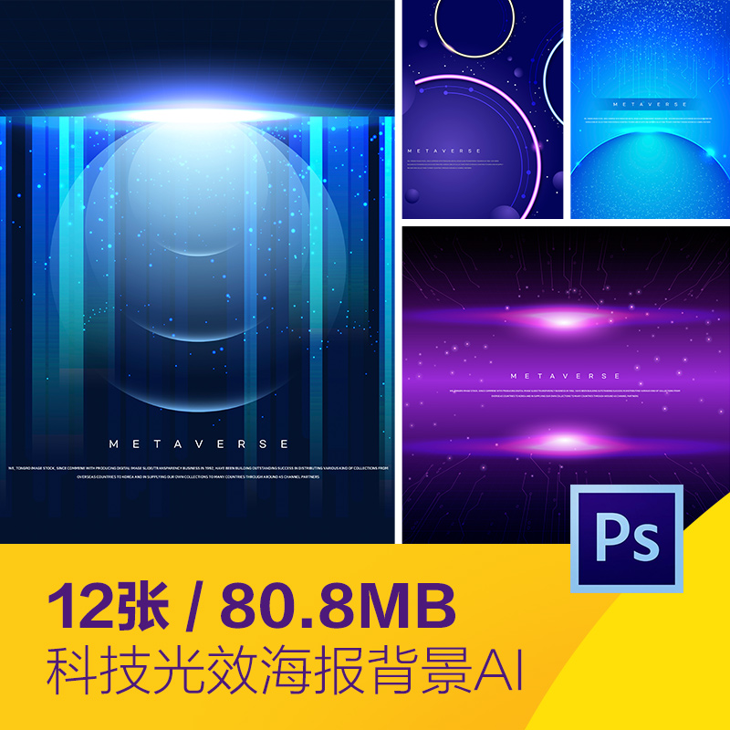 蓝色科技感光效线条三维立体空间海报背景ai矢量设计素材21110501