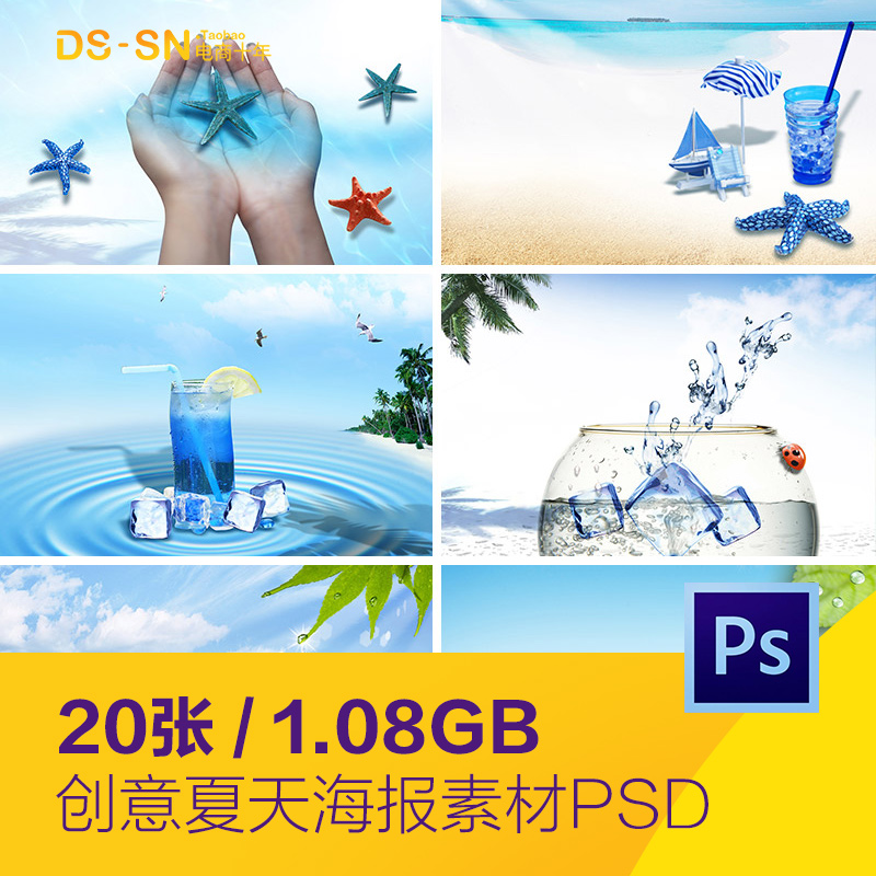 创意夏天冰镇饮料冰块水花飞溅海报背景psd分层设计素材952202