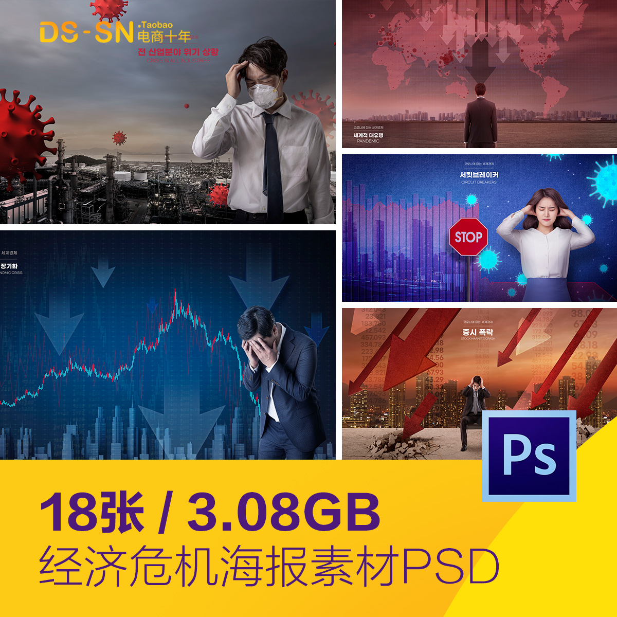 新冠肺炎疫情影响经济危机下滑箭头海报背景psd设计素材D2052503