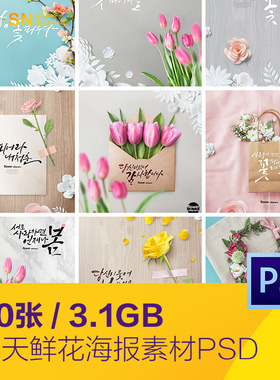 创意春天鲜花贺卡剪纸艺术海报背景psd分层设计素材模板951001