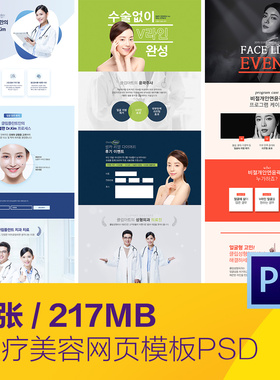 时尚医学美容美女护肤宣传海报网页模板psd分层设计素材D20120305