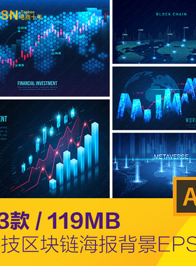 蓝色科技网络区块链大数据光效线条海报背景矢量设计素材22102501
