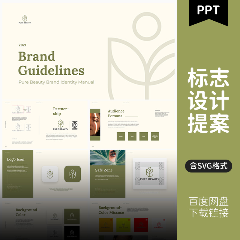 精选22页简约品牌LOGO设计企业商标VI设计演示提案PPT模版2561901