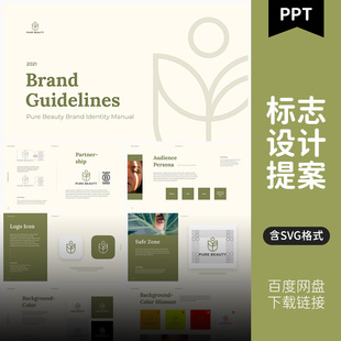 精选22页简约品牌LOGO设计企业商标VI设计演示提案PPT模版2561901