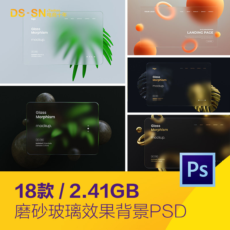 创意半透明磨砂玻璃特效展示海报背景psd设计素材模板d22101402