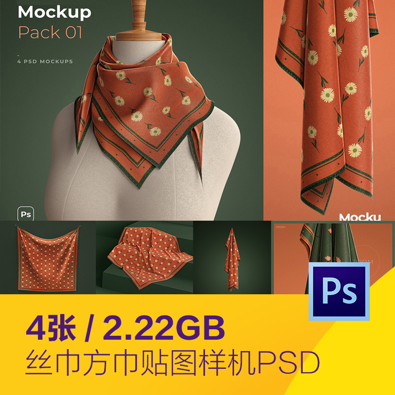 蚕丝真丝小方巾丝巾品牌VI效果展示贴图样机psd设计素材D2192801