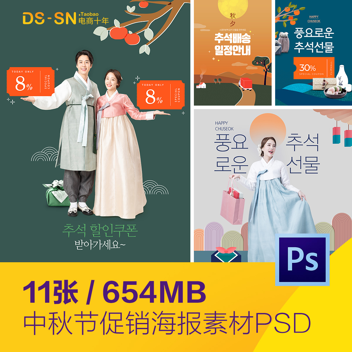 秋天中秋节月亮美食礼物打折促销优惠券海报psd设计素材D2091001