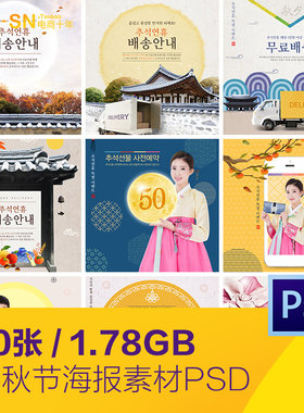 中秋节秋天月亮美食礼物打折促销海报psd分层设计素材模板90204
