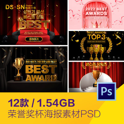 荣誉奖杯冠军奖牌第一名top3颁奖展台海报背景psd设计素材2292001