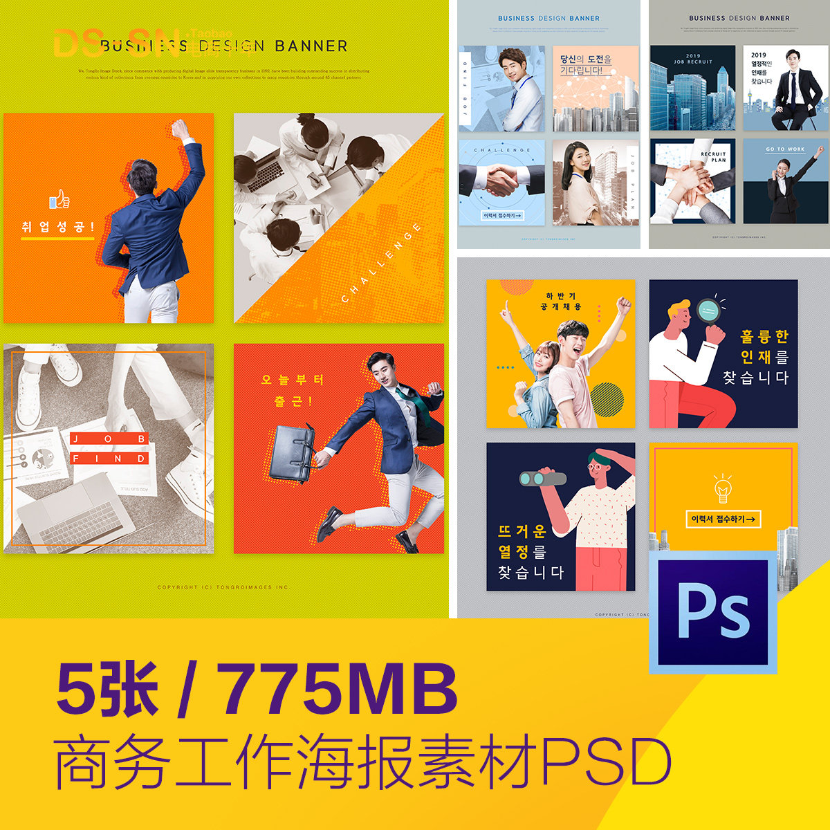 商务工作团队合作加油鼓劲正能量海报psd分层设计素材d2081803