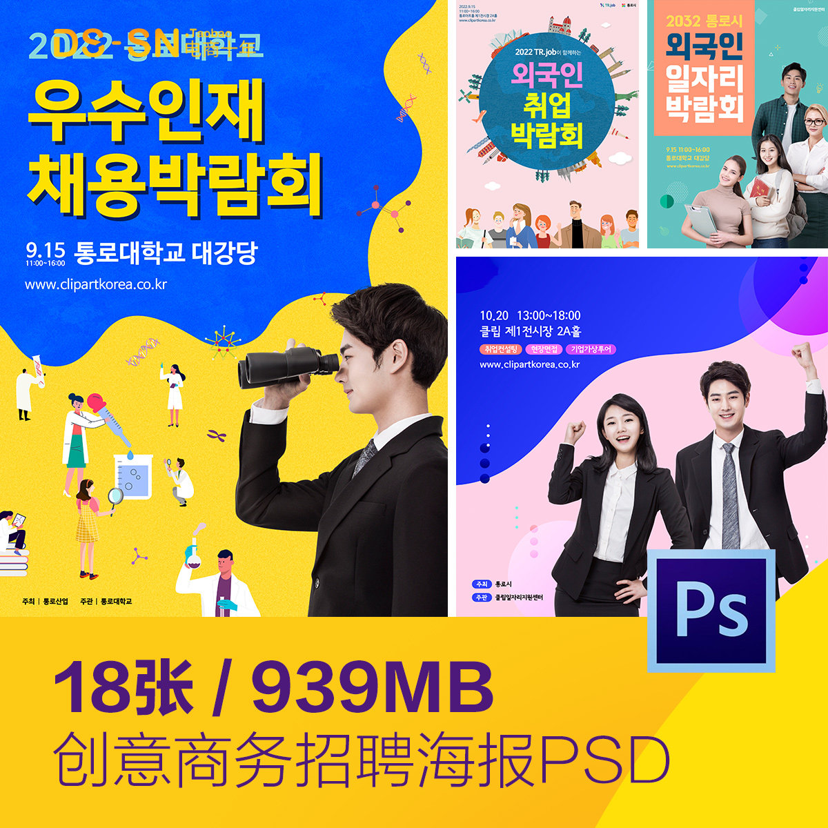 创意手绘卡通商务工作招聘插图海报psd分层设计素材模板d2091401