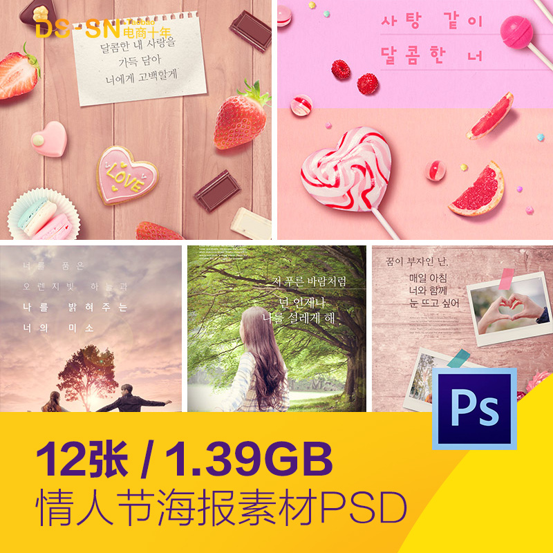 浪漫七夕情人节爱心情侣牵手旅行拥抱甜品海报psd设计素材101632