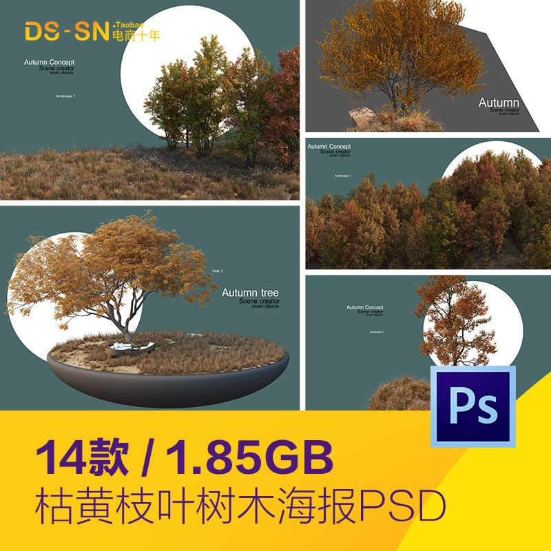 秋天枯黄树枝树木枝叶草地山岭岩石海报背景psd设计素材d22110701