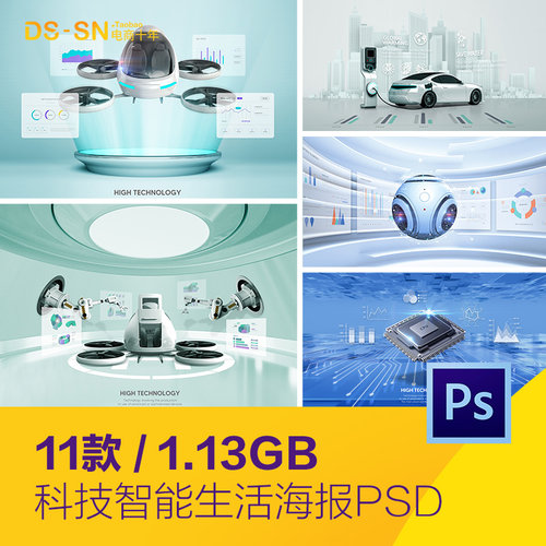 未来科技人工智能生活电动汽车芯片海报背景psd设计素材D2353102