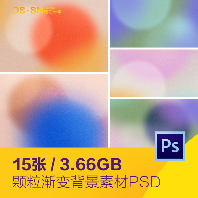 彩色渐变科技酸性梦幻肌理颗粒光晕底纹背景psd设计素材d2150605