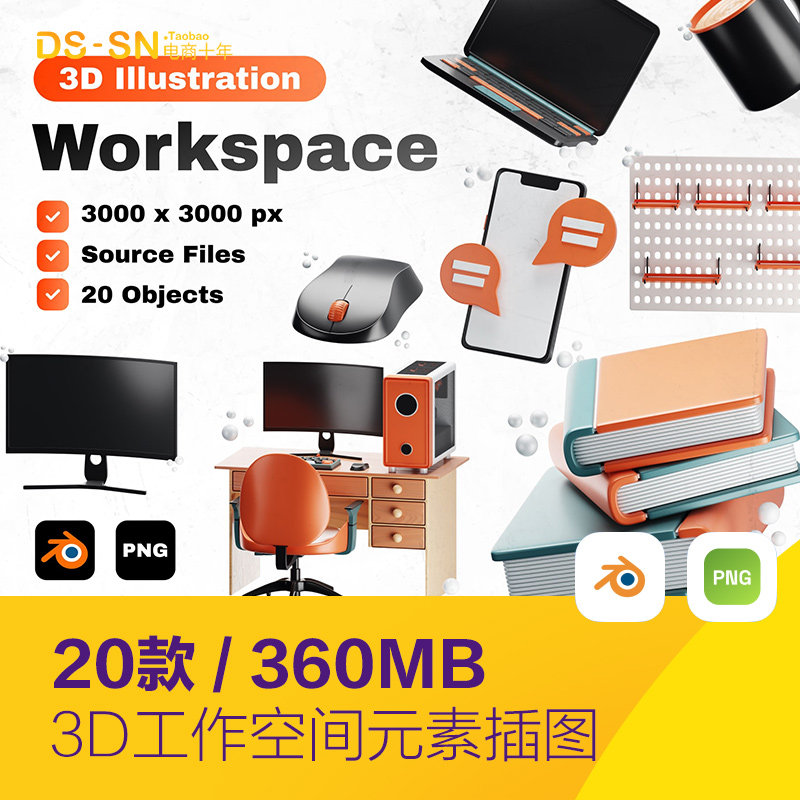 3D立体商务工作空间学习桌元素图标插图blender设计素材D2440201