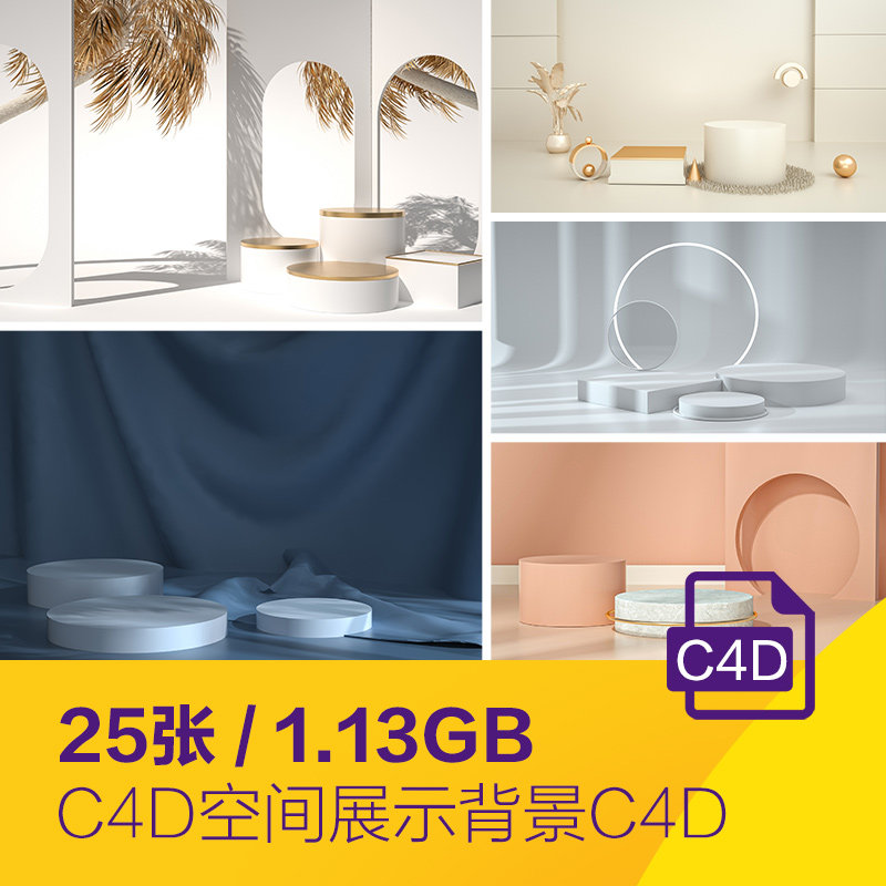 简约c4d清新光影3d场景电商化妆品展台海报背景设计素材d2141403