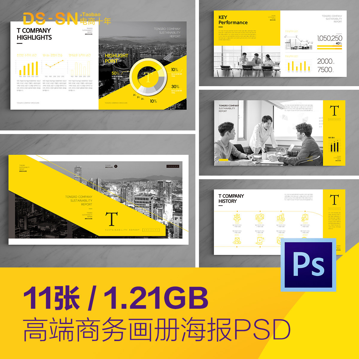 高端商务企业合作团队介绍宣传画册海报psd分层设计素材D2091601