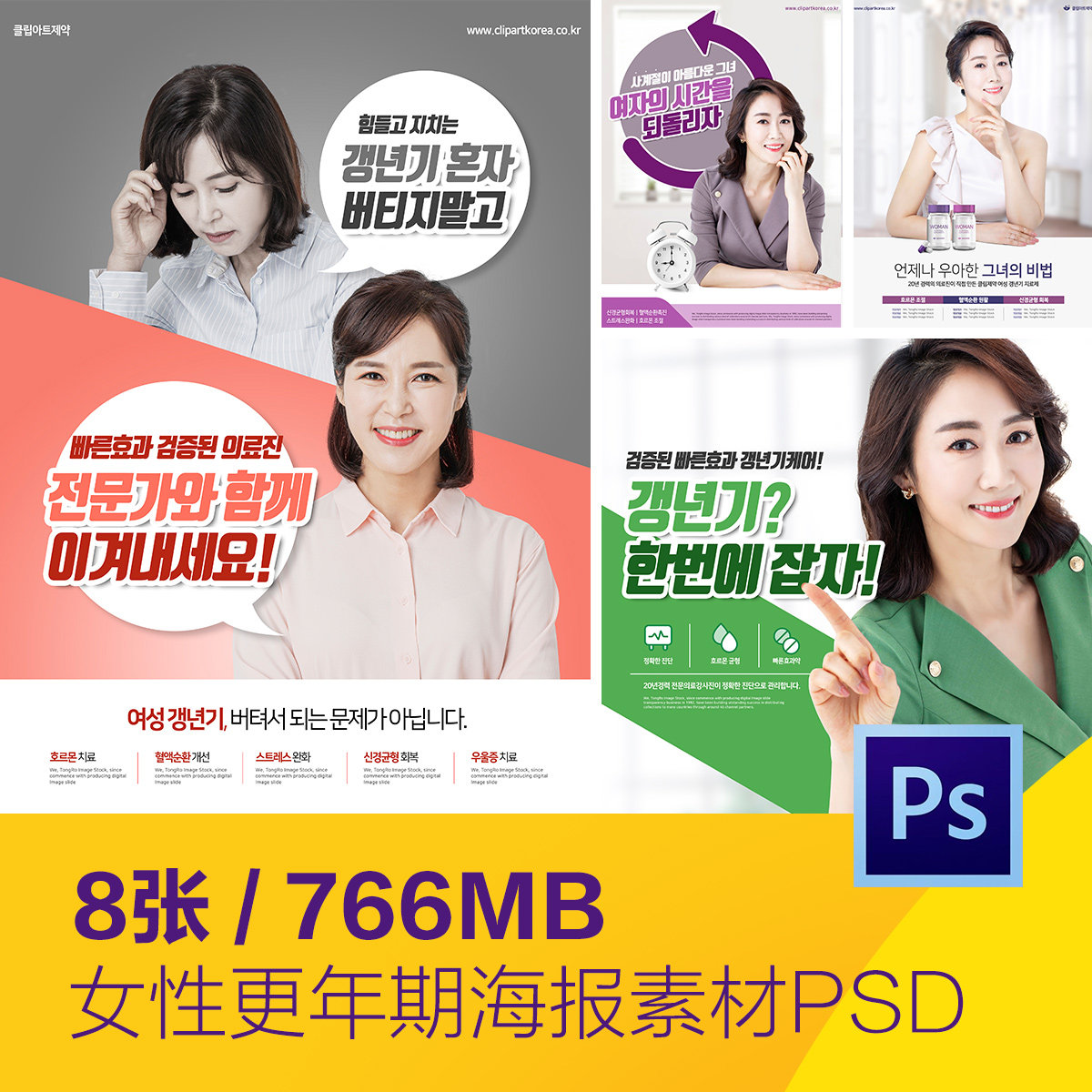 关爱女性身体心理健康更年期过渡宣传海报psd设计素材d20102005