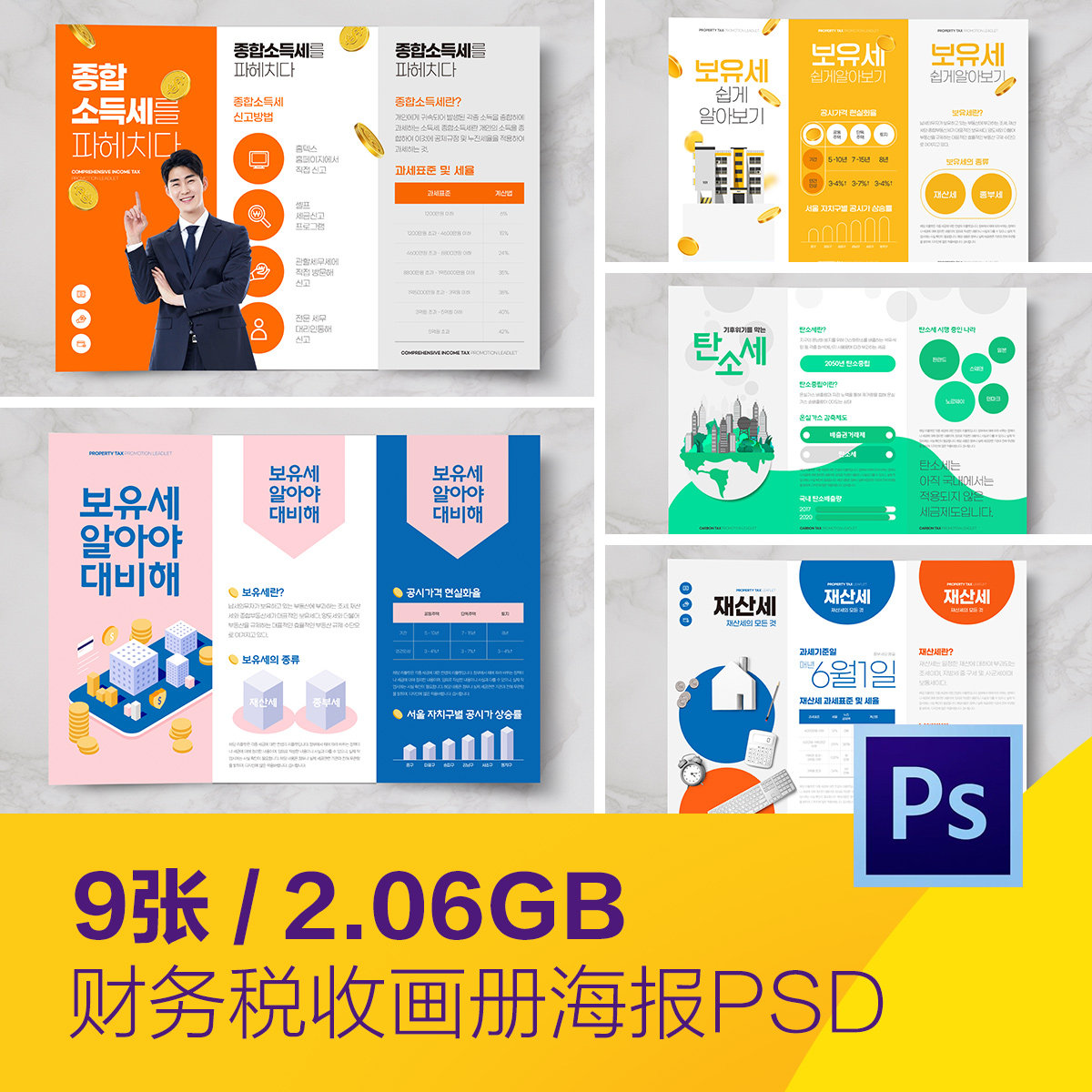 高端商务金融财务税务宣传画册海报背景psd分层设计素材d2112101
