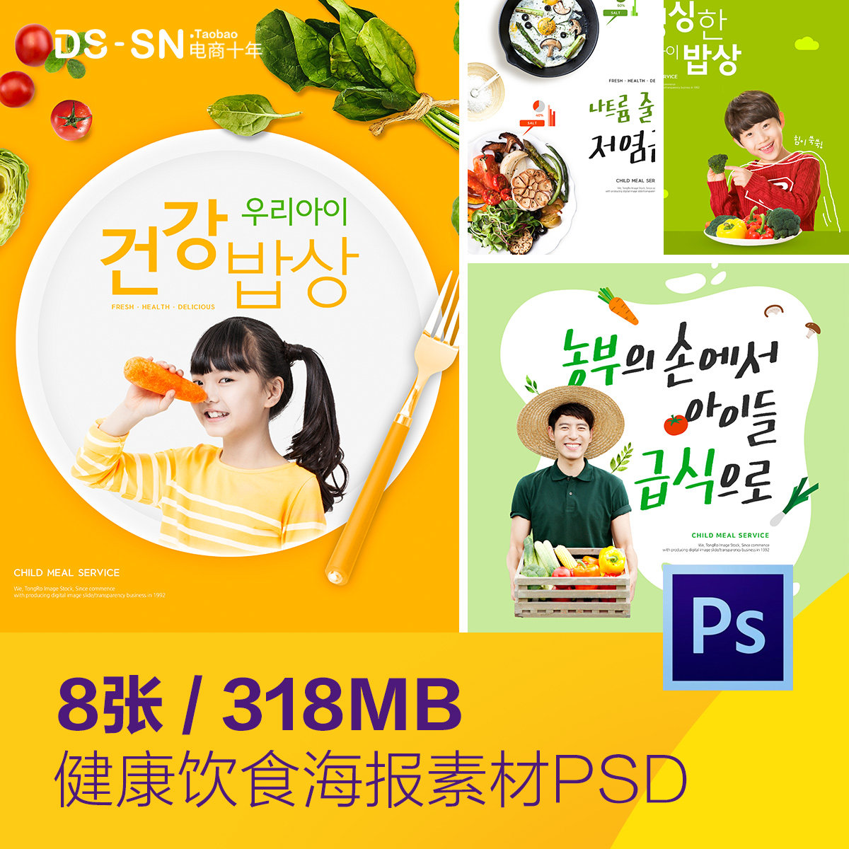 时尚儿童健康饮食新鲜蔬菜水果美食海报psd分层设计素材d2032303