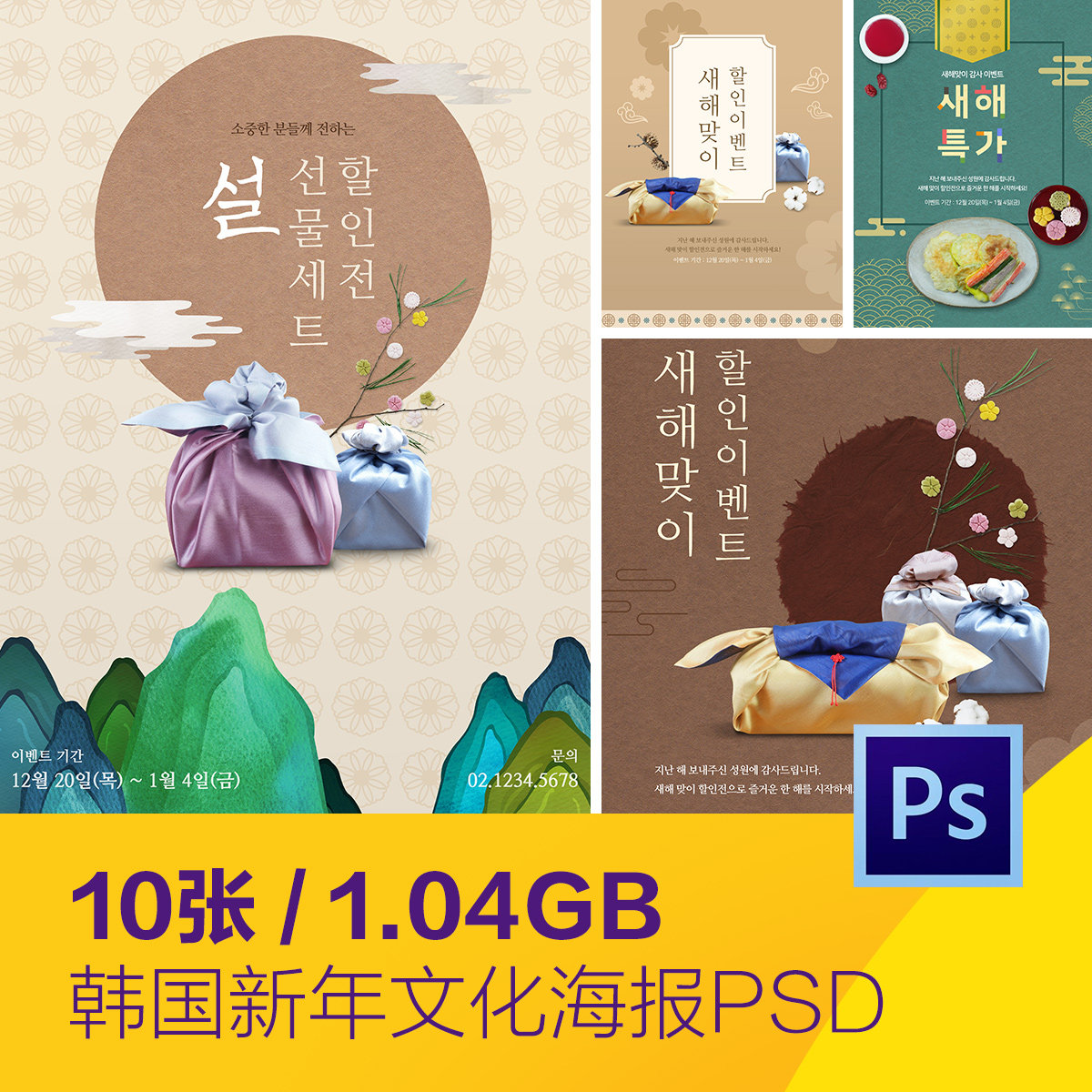 韩国传统新年美食文化花纹图案海报背景psd分层设计素材d20112002