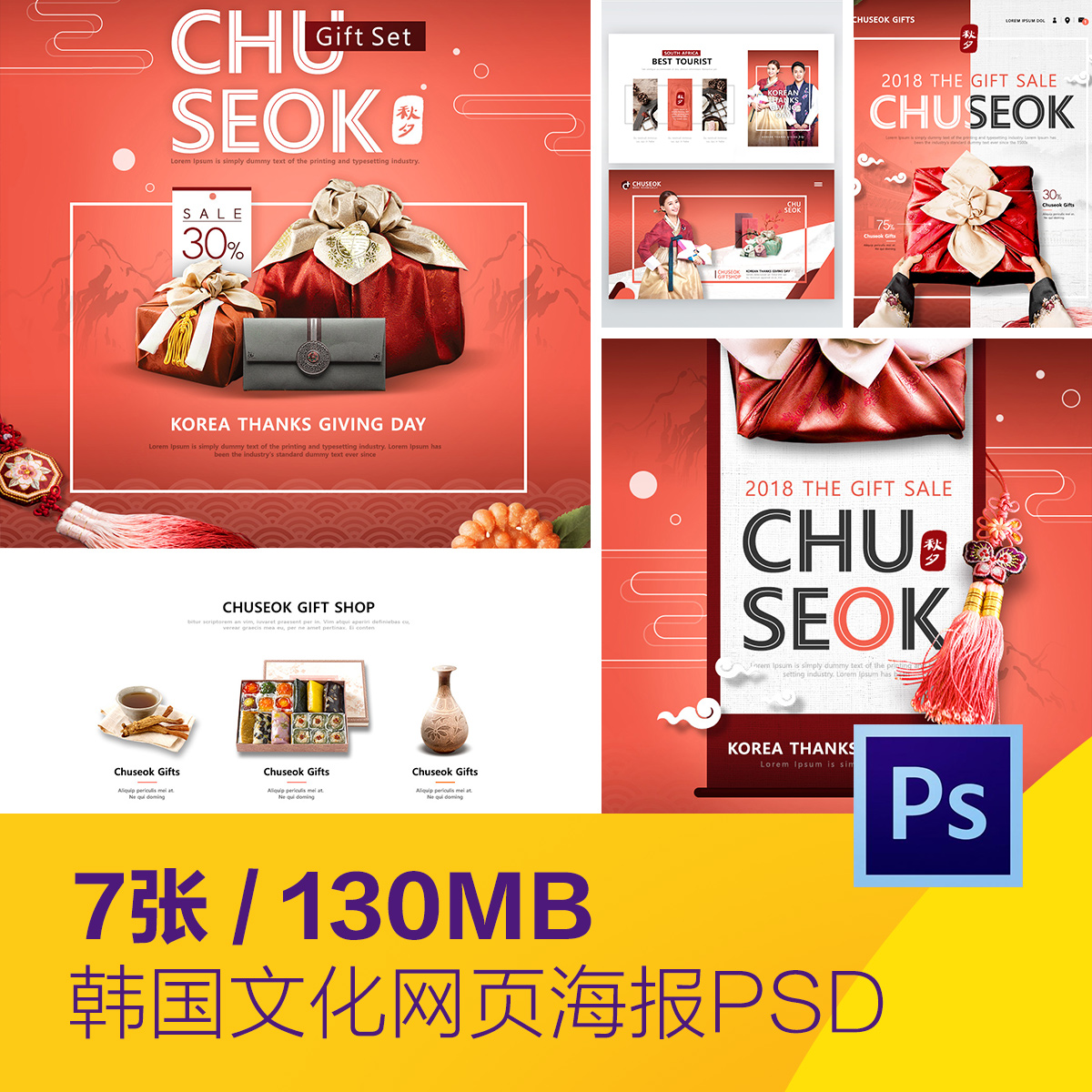 韩国传统美食文化中秋节促销海报网页模板psd设计素材D20102903