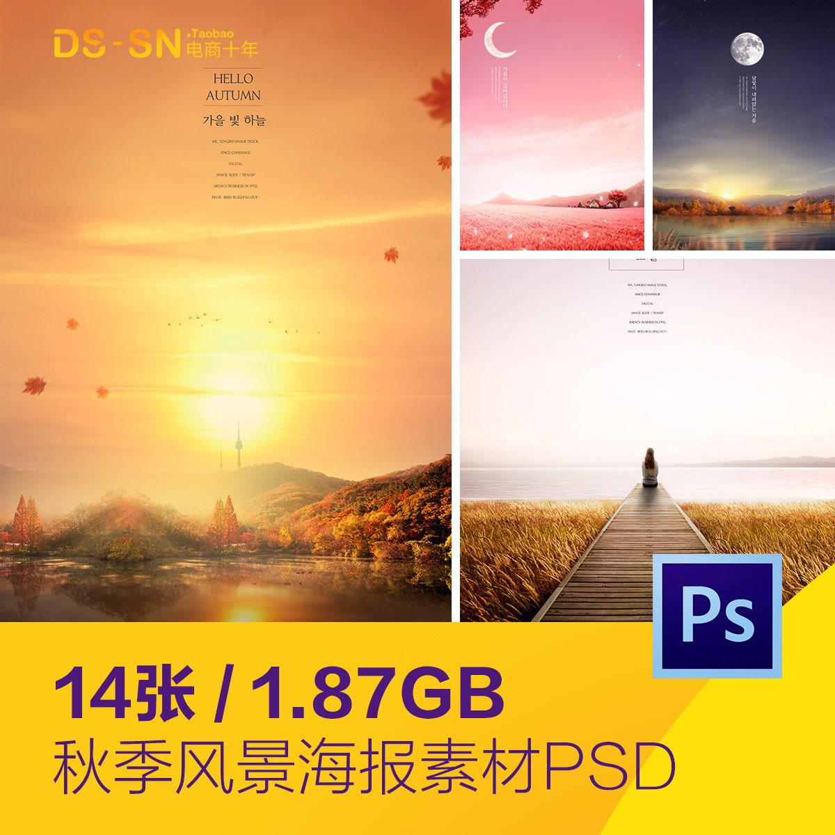 唯美秋天枫叶落叶自然风景郊游海报背景psd分层设计素材d2091004