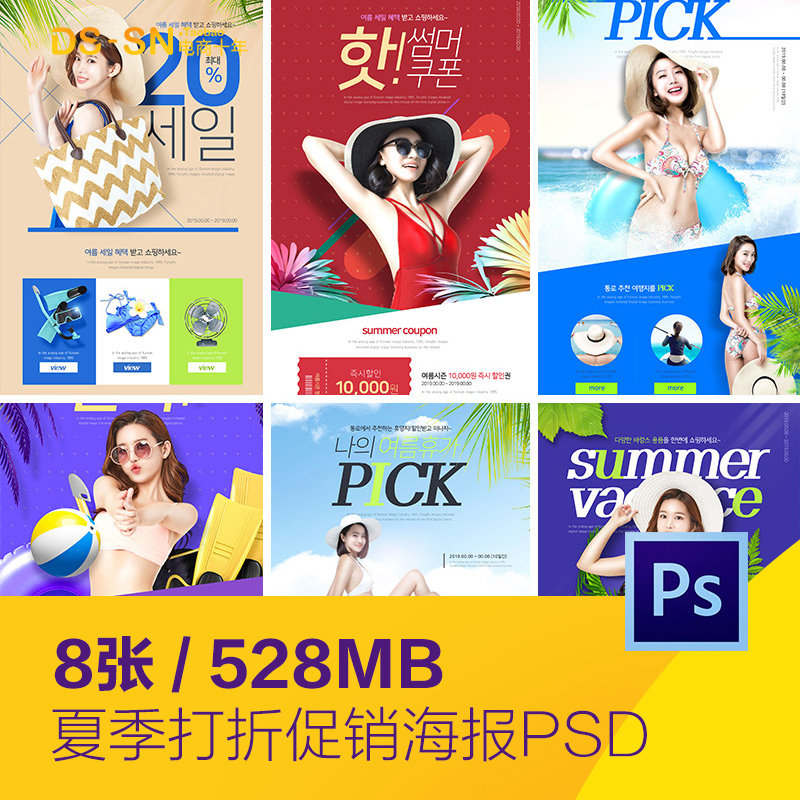 夏天比基尼美女打折促销活动海报网页模板psd分层设计素材961312