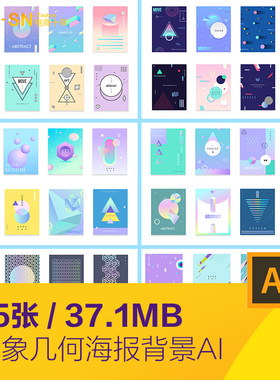 时尚彩色渐变抽象几何图形画册封面海报背景ai矢量设计素材111605