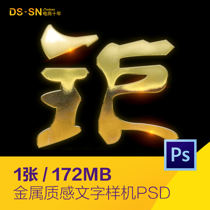 高端金色金属质感光泽文字特效样机贴图psd分层设计素材D21102604
