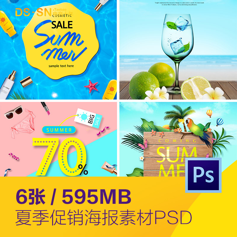 夏天化妆品冷饮料打折促销淘宝店铺装修海报psd分层设计素材92027