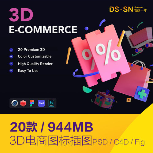 创意3D立体电商打折促销活动C4D插图psd设计素材figma文件2291901