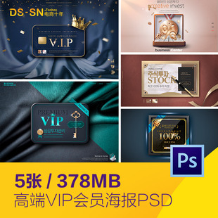 高端企业VIP会员卡权益卡片海报背景psd分层设计素材模板D2231101