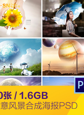 创意星球气泡气球雨伞蓝天大风车风景合成海报psd设计素材92717