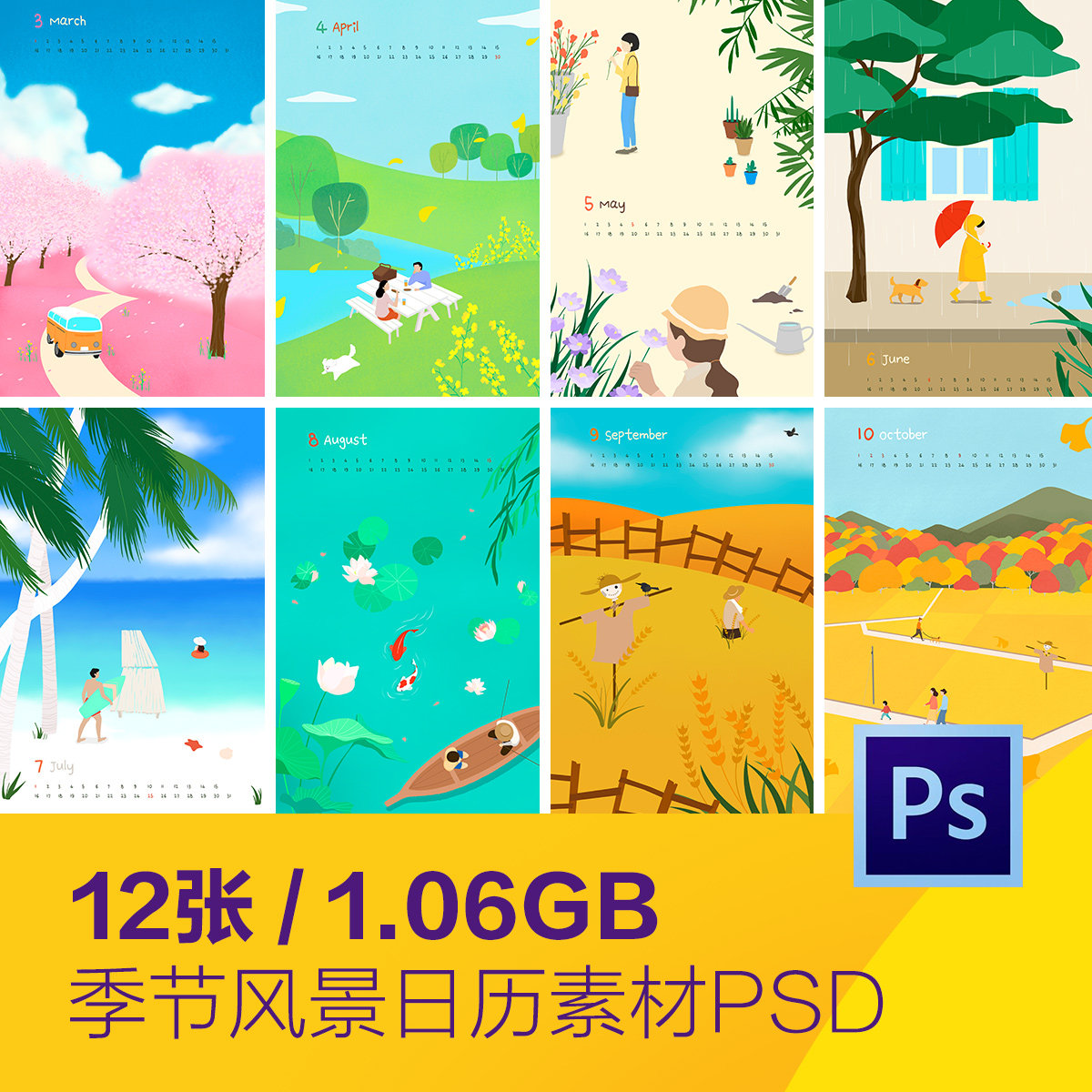 手绘四季春夏秋冬风景日历插图海报背景psd分层设计素材d20122406