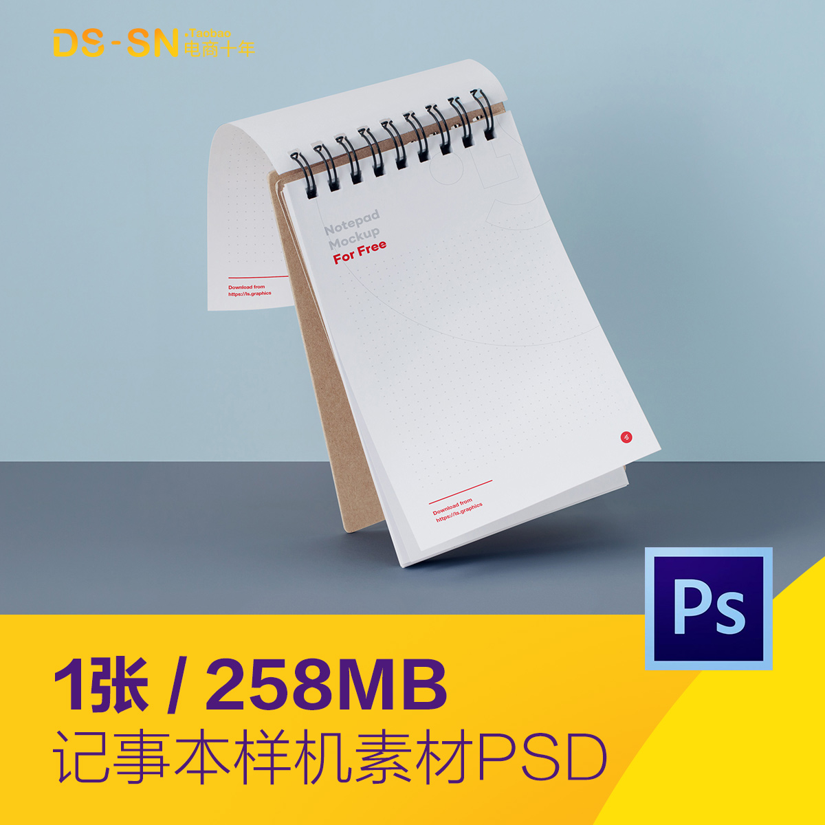 时尚简约笔记本记事本纸张样机贴图psd分层设计素材模板d2062301