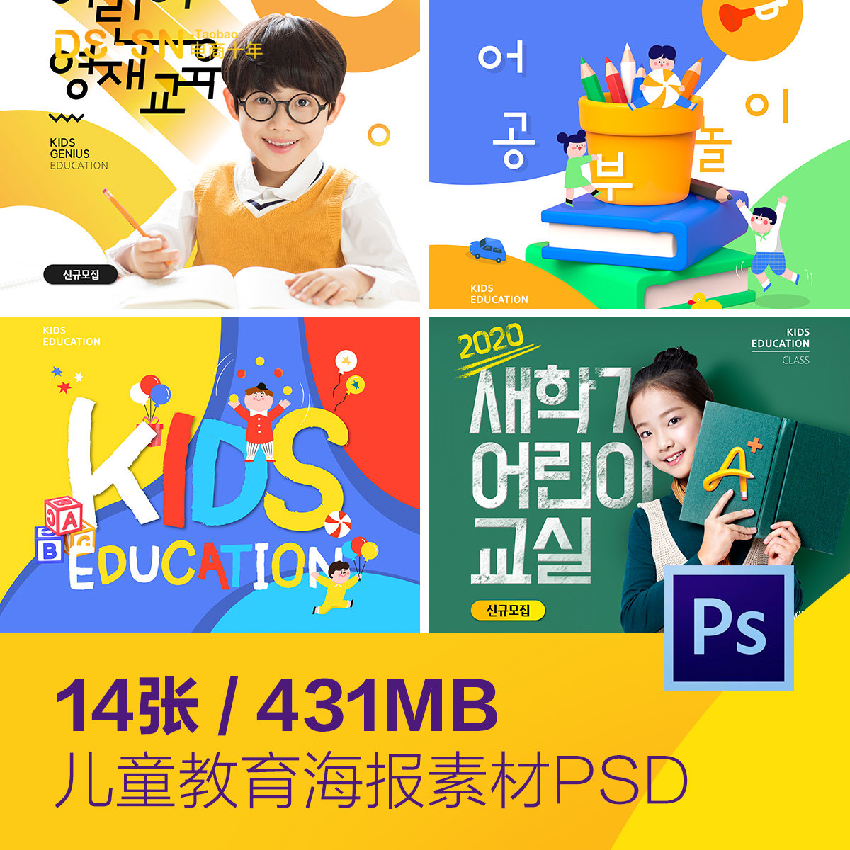 创意彩色儿童学习教育兴趣爱好培训海报psd分层设计素材d2052801