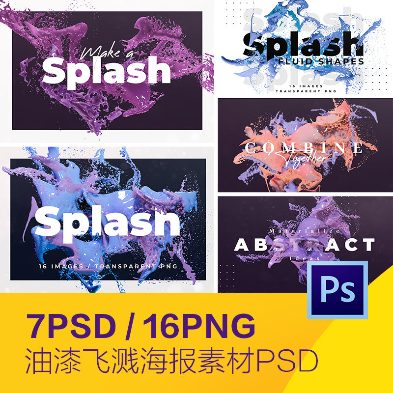 彩色液体油漆颜料泼墨飞溅png图案海报背景psd设计素材d2142006